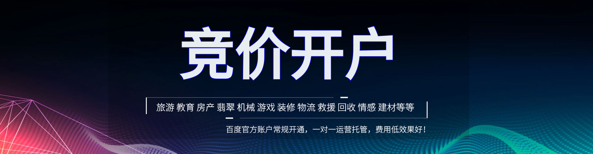 千山百度推广托管
